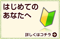 いの町にある松田薬局がはじめてのあなたへ