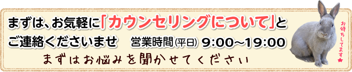 カウンセリングについてお気軽にご連絡ください_松田薬局