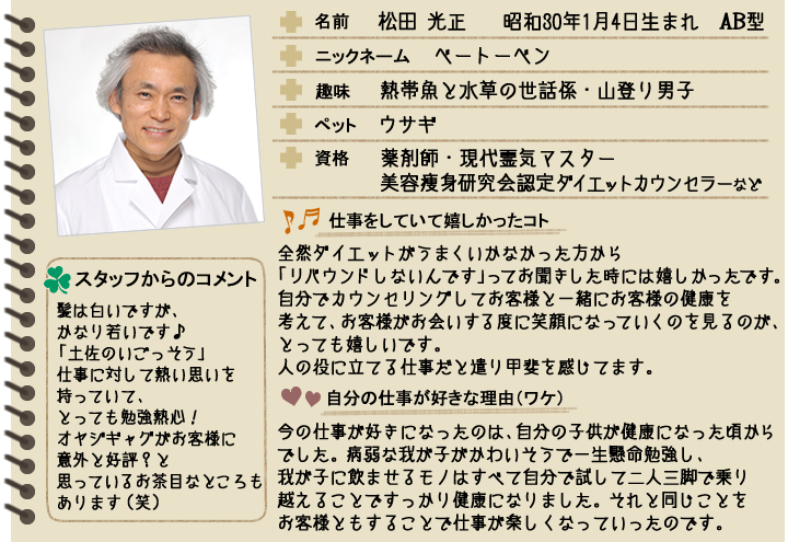 美容痩身研究会認定のカウンセラー_松田薬局