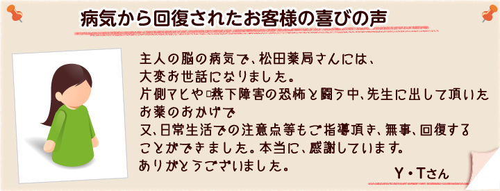 片側マヒや嚥下障害から回復されたお客様の喜びの声